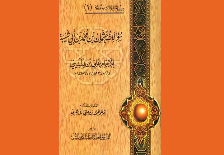 عثمان بن أبي شيبة